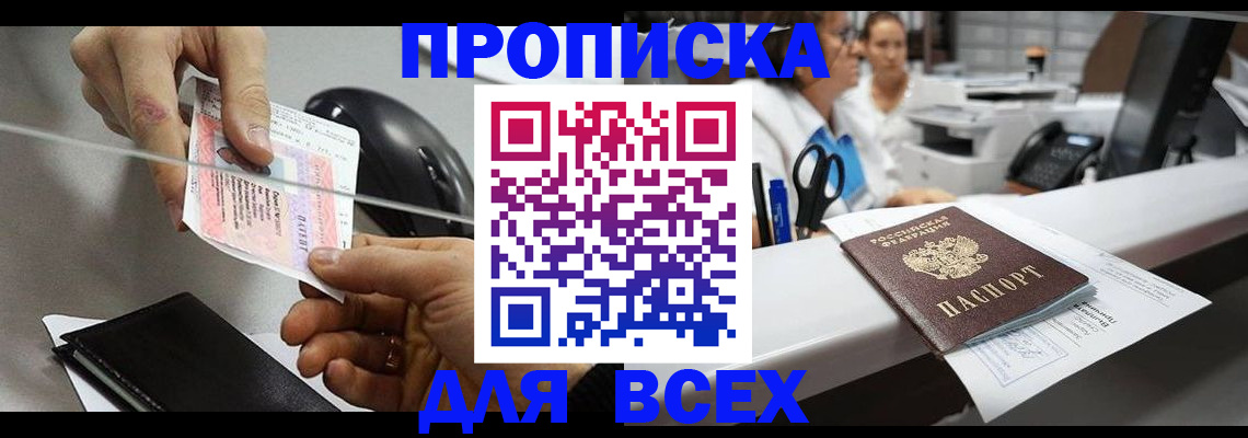 прописка регистрация в Коммунаре